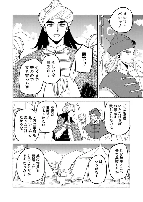 第三話 戦雲③
(1/2) 