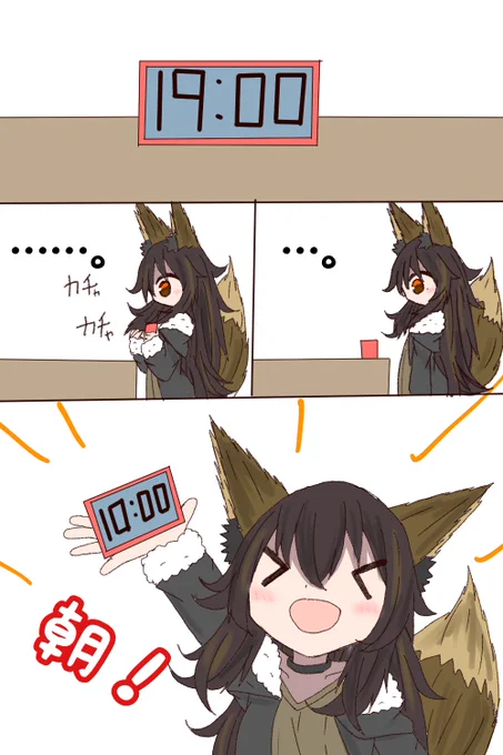 朝だと思えば朝 