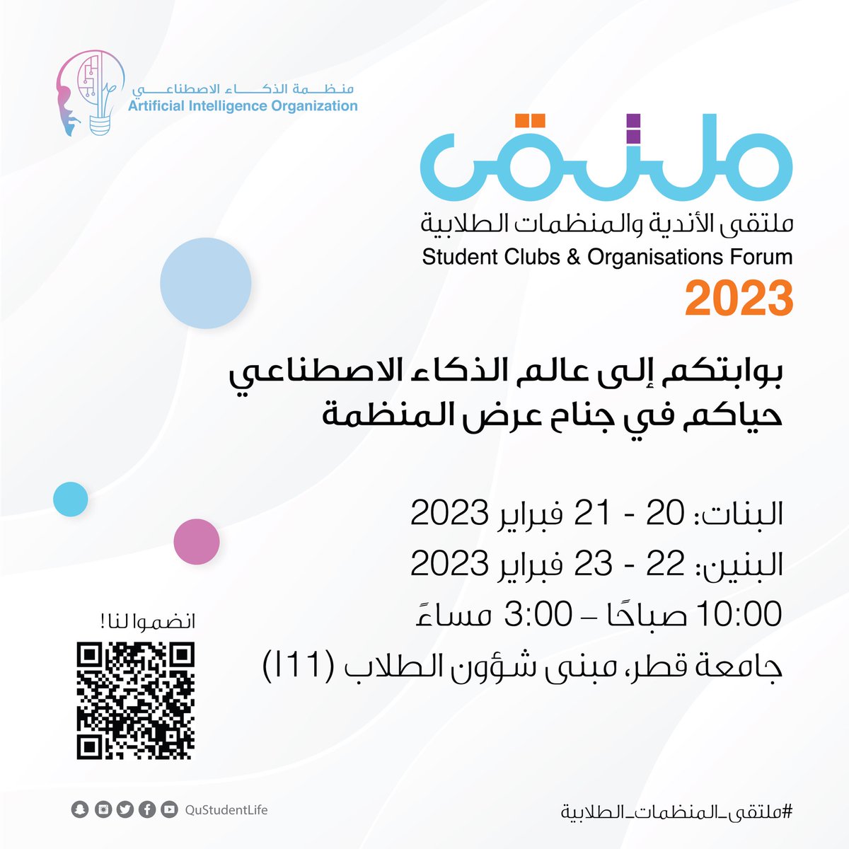 AIQU_QA's tweet photo. نحن بانتظاركم!
Looking forward to meeting you all! https://t.co/9P1O760oSZ