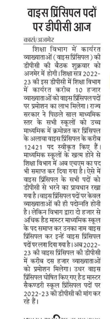 PRESIDENTBKN2's tweet photo. #उप_प्राचार्य के पद पर पदोन्नत हो रहे व्याख्याताओं को हार्दिक शुभकामनाए
Hon. Cm @ashokgehlot51 जी की बजट घोषणा के अनुसार उपप्राचार्य के पद पर पदोन्नत हो रहे व्याख्याताओ ���ो शिथिलन देकर प्राचार्य बनाया जाना है,इसी अनुसार शिथिलन देकर प्राचार्य बनाया जाए @DrBDKallaINC @ZahidaKhanINC https://t.co/ZXAYC3kxZR