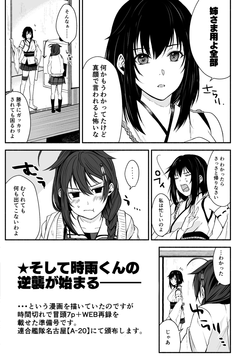 バレンタインやましぐ話サンプルです(2/2) 