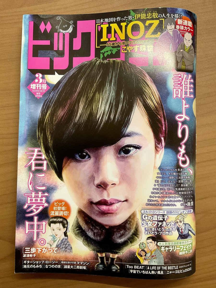 ishigaQ's tweet photo. 本日発売のビッグコミック増刊号に「宇宙でいちばん熱い風呂」の第12話が載ってます。今回は乾と地球が大ピンチなお話です。 https://t.co/kNjoTKXj0A