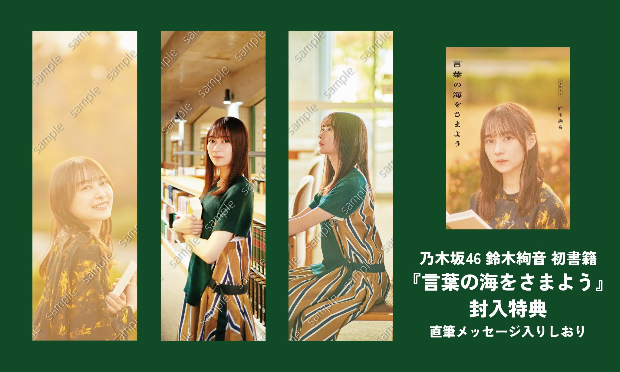 公式】鈴木絢音『言葉の海をさまよう』大好評発売中！✨3刷御礼✨ على  