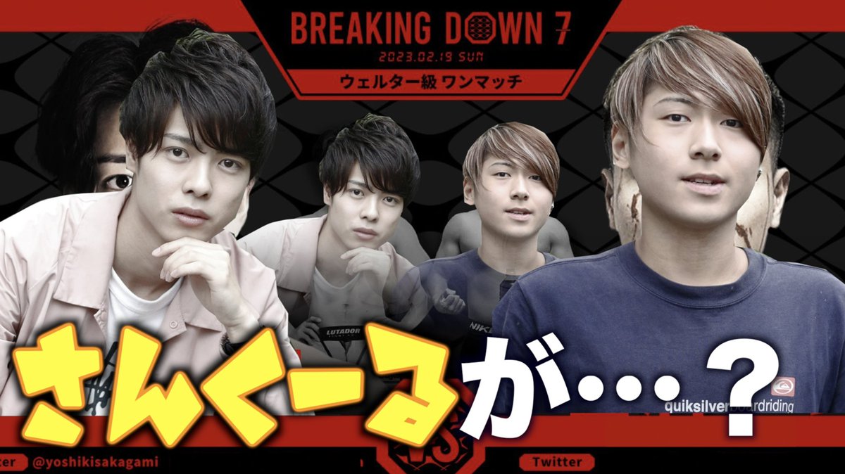 sun__cool's tweet photo. 今話題のBreakingDown7に出場する豪華メンバーとコラボ！https://t.co/YucRVrgDn2 @YouTube
#BreakingDown7 
@yoshikinanahara 
@TOSHIZOU007 
@HINA_SUNCOOL 
@okekaraboy https://t.co/sa6lvlPal8