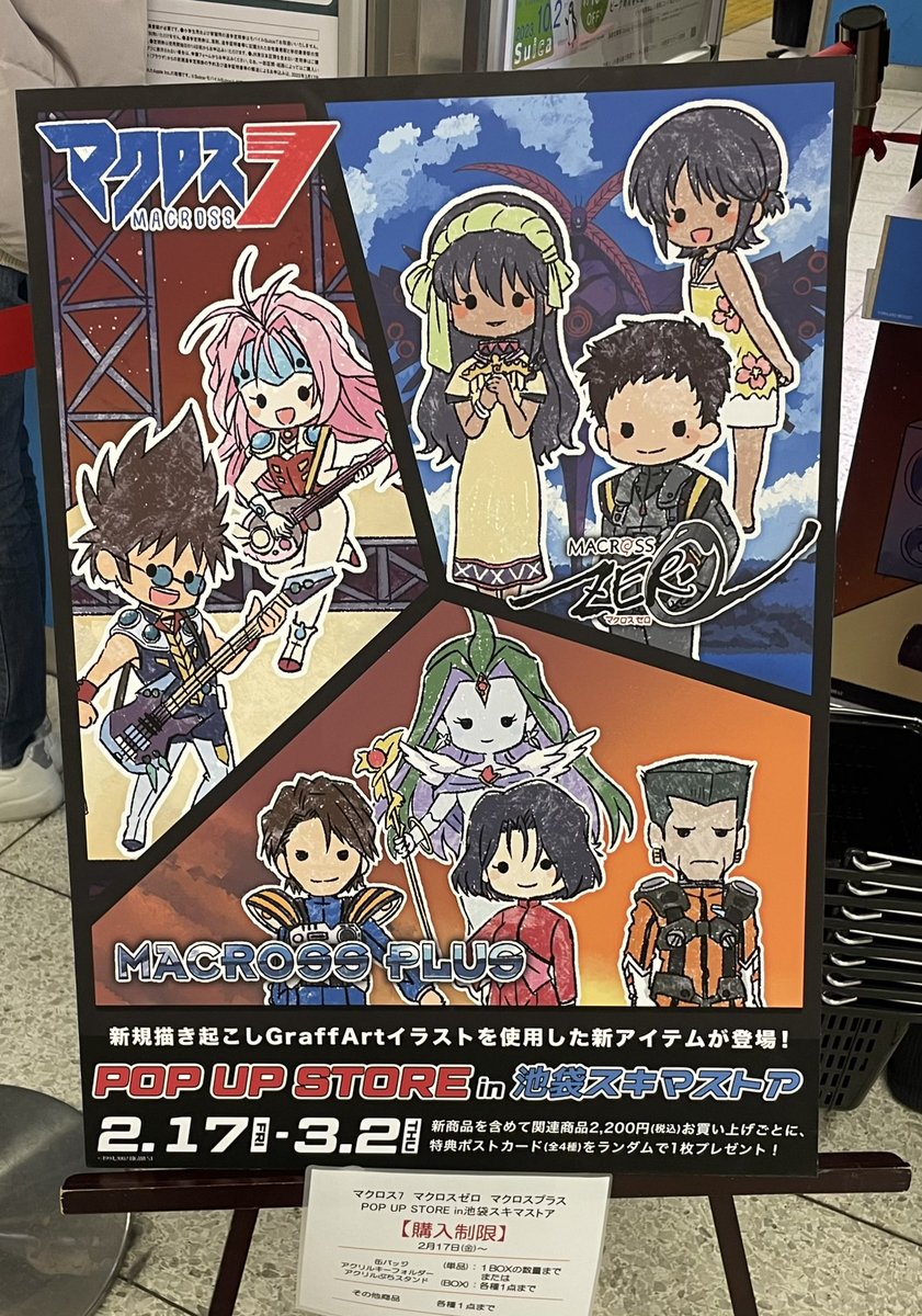 池袋のマクロスポップアップストア行ってきた☺️✨ 