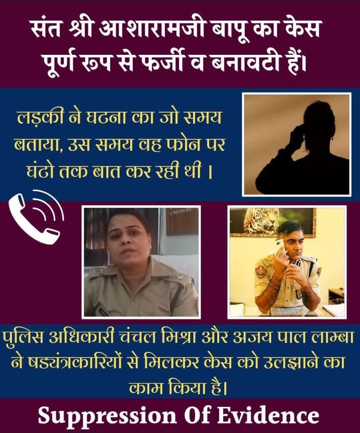 Sant Shri Asharamji Bapu  case
में Lamba Confesses His own book
" I did video graphy" in #ManaiFarmHouse आखिर क्यों किस आधार पर लड़की तो कुटिया में गई ही नहीं। फिर किस आधार पर लड़की कुटिया का वर्णन कर रही है❓️ यह वीडियोग्राफी देखकर क्योंकि Videography Hui Thi😡