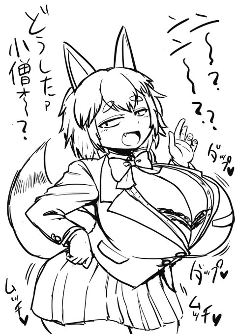 「これか?麓の学び舎の制服じゃ…これで怪しまれずに人里を歩け……小僧?ン?ン?ン～～～?ンン～～～???どうした小僧ォ～～～～???何顔赤くしてうつむいておる～～～???わしが気になるか～～～??」って爆乳狐ババアにおちょくられたい人生だった 