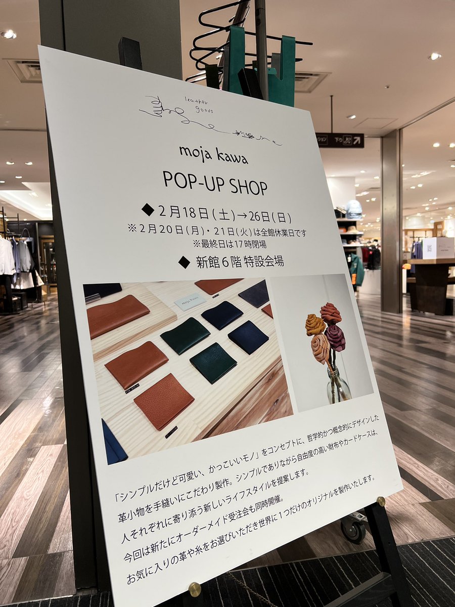 moja_kwa_moja's tweet photo. POP UP

2/18-2/26 (2/20, 21休館日)
遠鉄百貨店 新館6階
10:00-19:00
最終日 17:00 close

#moja_kawa #wfw https://t.co/SME2J1Oc2Z