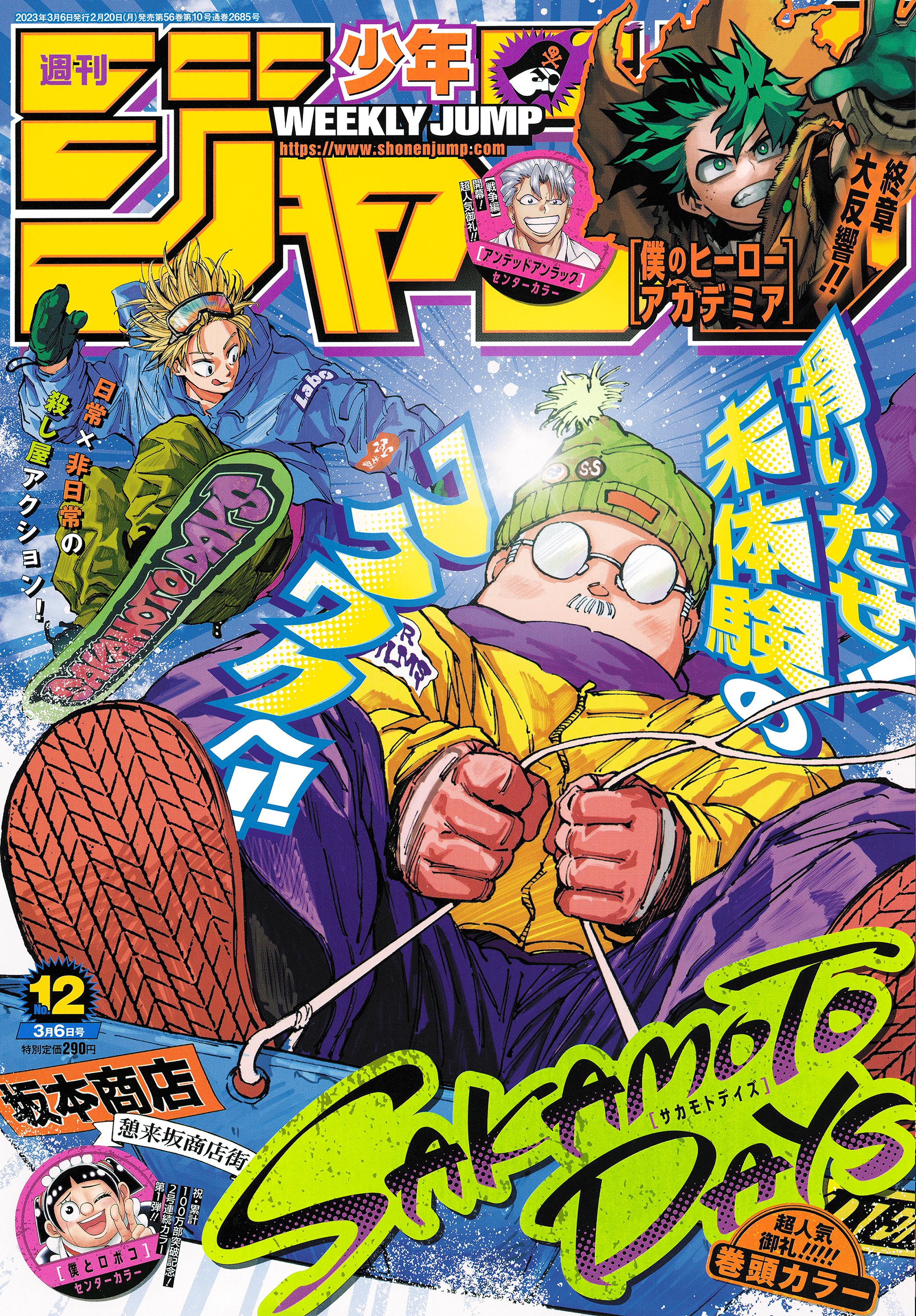 少年ジャンプ編集部 on X: 少年ジャンプ編集部 on X: