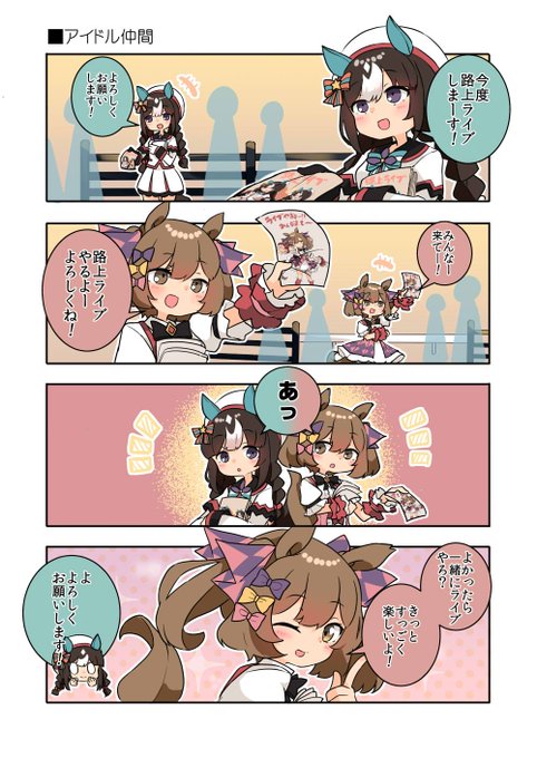 スマートファルコンとホッコータルマエ漫画！！！ ダートウマ娘もっと