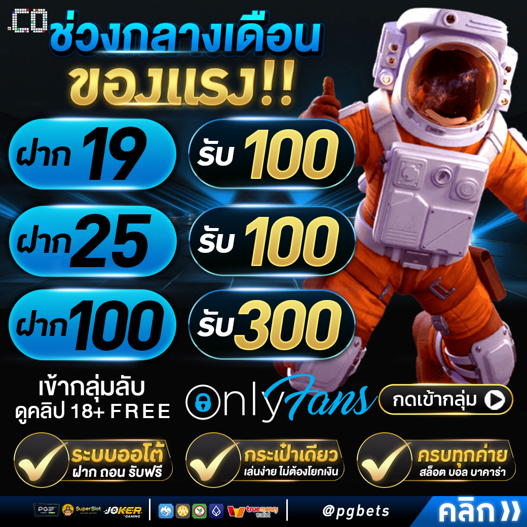 roe_156ip's tweet photo. ทำกำไร กลางเดือน กับ PGBETS CO
รับโบนัสเพิ่ม สูงสุด 3 เท่า คุ้มๆ ‼
รับโบนัส https://t.co/8PAy1AvtwQ

#เครดิตฟรีล่าสุด #เครดิตฟรีไม่ต้องฝากไม่ต้องแชร์
#เครดิตฟรี50 #เครดิตฟรีทวิตเตอร์ #PGBETSCO 
#เว็บตรง #19รับ100 https://t.co/Bei4qR44F8