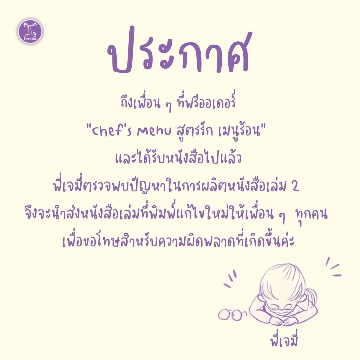 gift0019's tweet photo. #ChefsMenu #สูตรรักเมนูร้อน เล่ม2 มีปัญหา ให้แจ้งเคลมกันด้วยนะคะ รายละเอียดตามนี้ https://t.co/A2LyvqAfHg https://t.co/s66l3ku7Pq