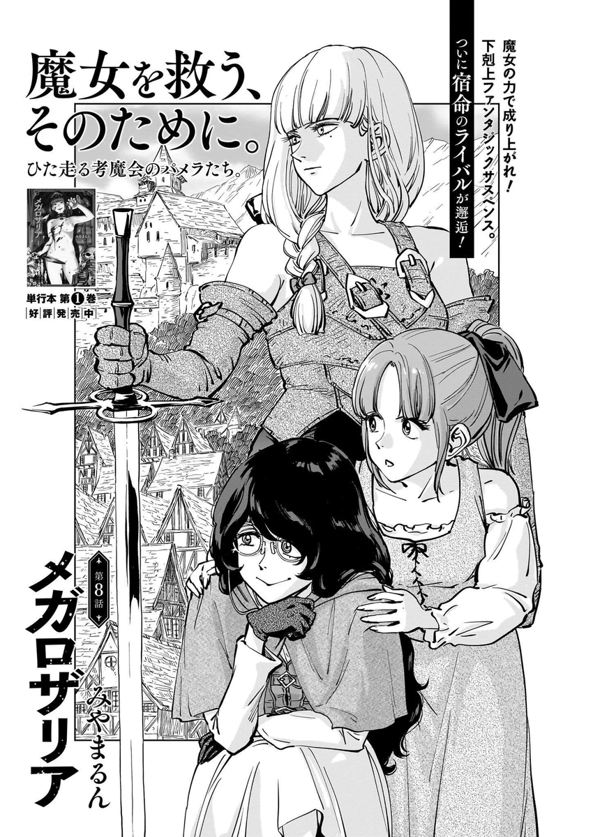 2月20日発売の青騎士12A号に、メガロザリア第8話が載ってます。巻頭であります。今回はなんと表紙もみやまが描かせてもらっております。 