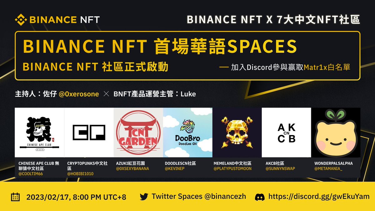 AKCB中文社区被邀请参加BinanceNFT首场中文ama（17日晚8点 UTC+8），暨BinanceNFT社区正式启动的宣发活动。

作为首批合作社区，BinanceNft提供了2个<a href="/Matr1xOfficial/">MATR1X FIRE</a>项目的白单，希望AKCB中文区家人们在Web3的自由之路上有BinanceNFT社区的陪伴。space后另有惊喜！

抽奖链接：nswap.com/raffles/detail…