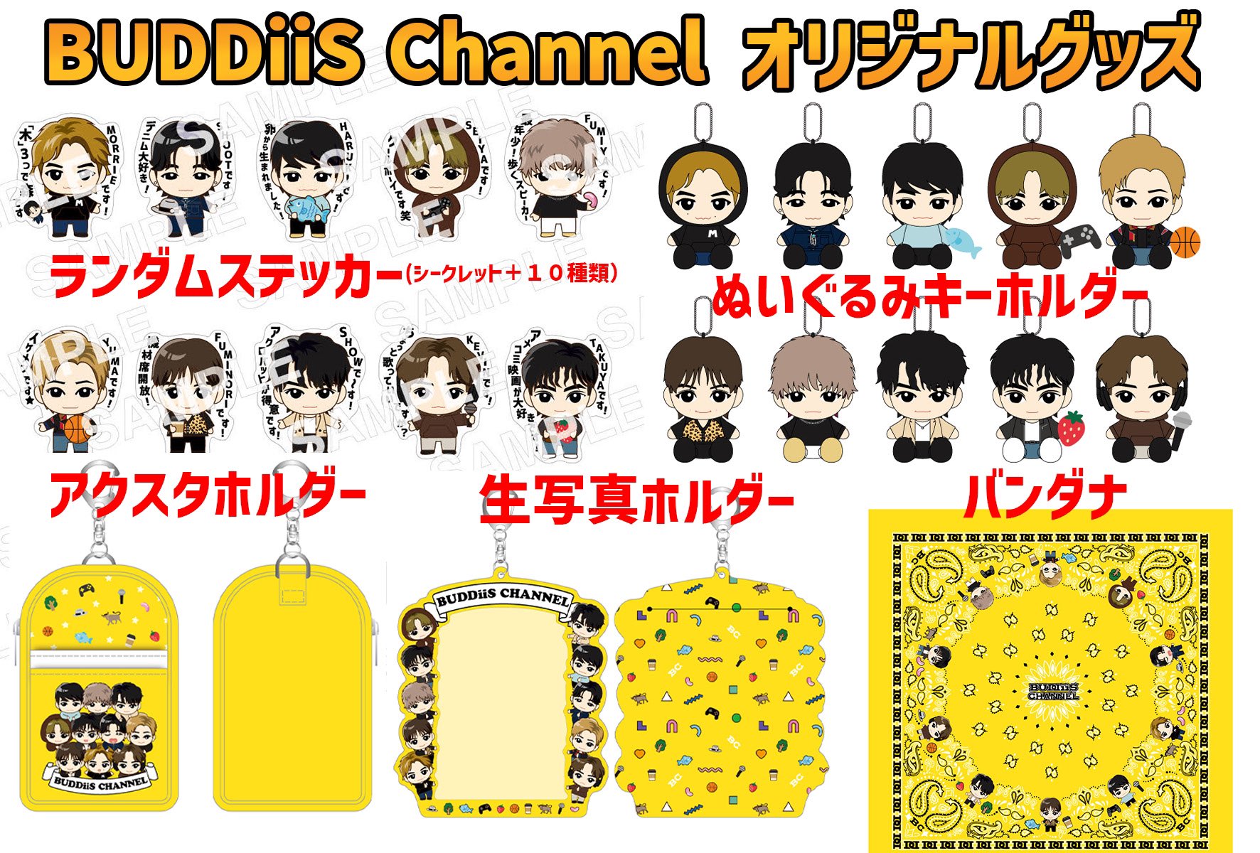 BUDDiiS ぬいぐるみ 森愁斗 森英寿 アクスタ アクキー うちわ BUDDiiS ぬいぐるみ 森愁斗 森英寿 アクスタ アクキー うちわ