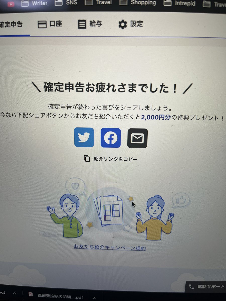 したっ！！

今年も確定申告、無事完了。