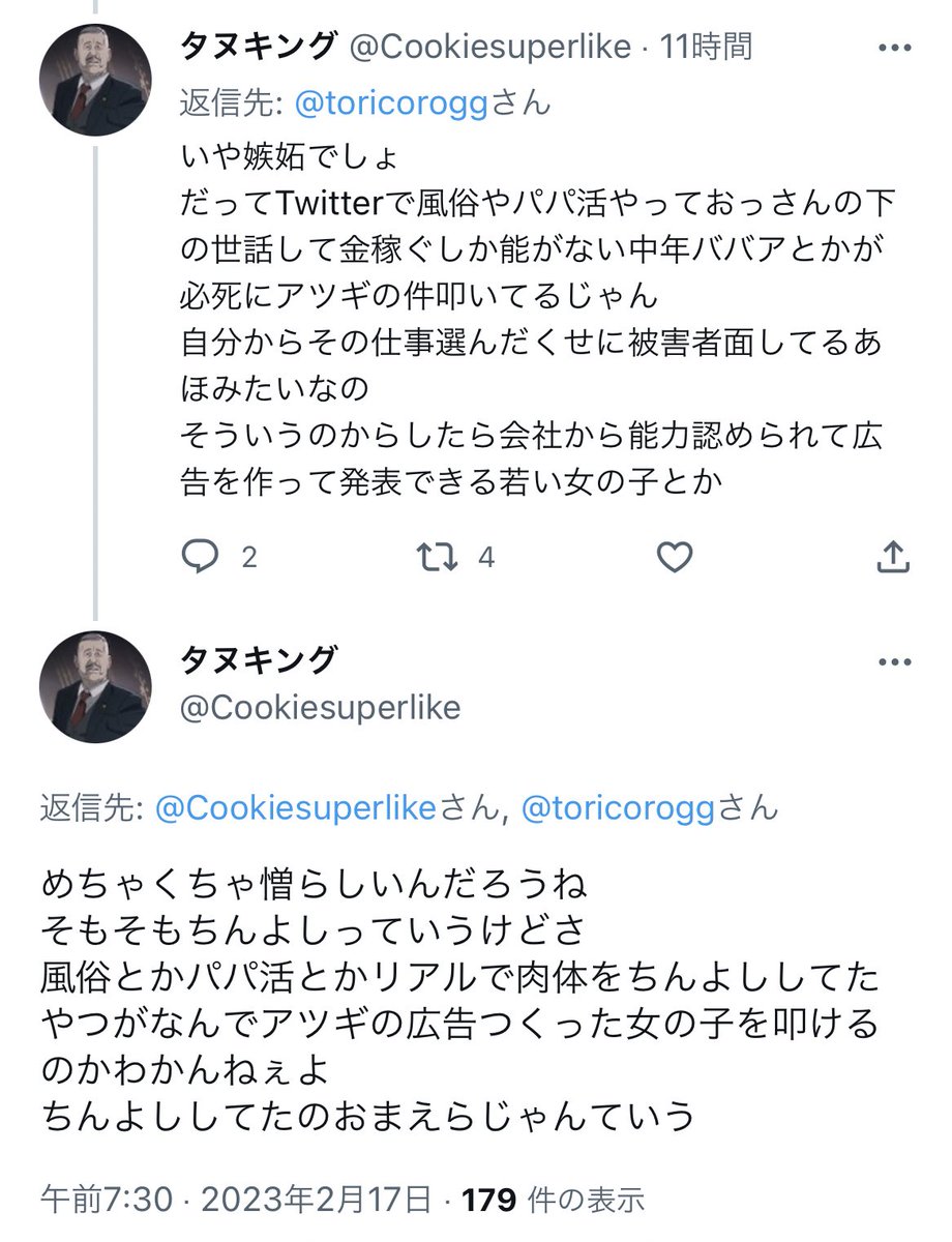 女性蔑視