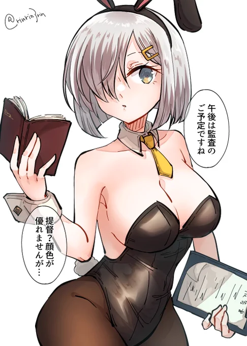 艦これらくがき。バニー秘書官浜風 