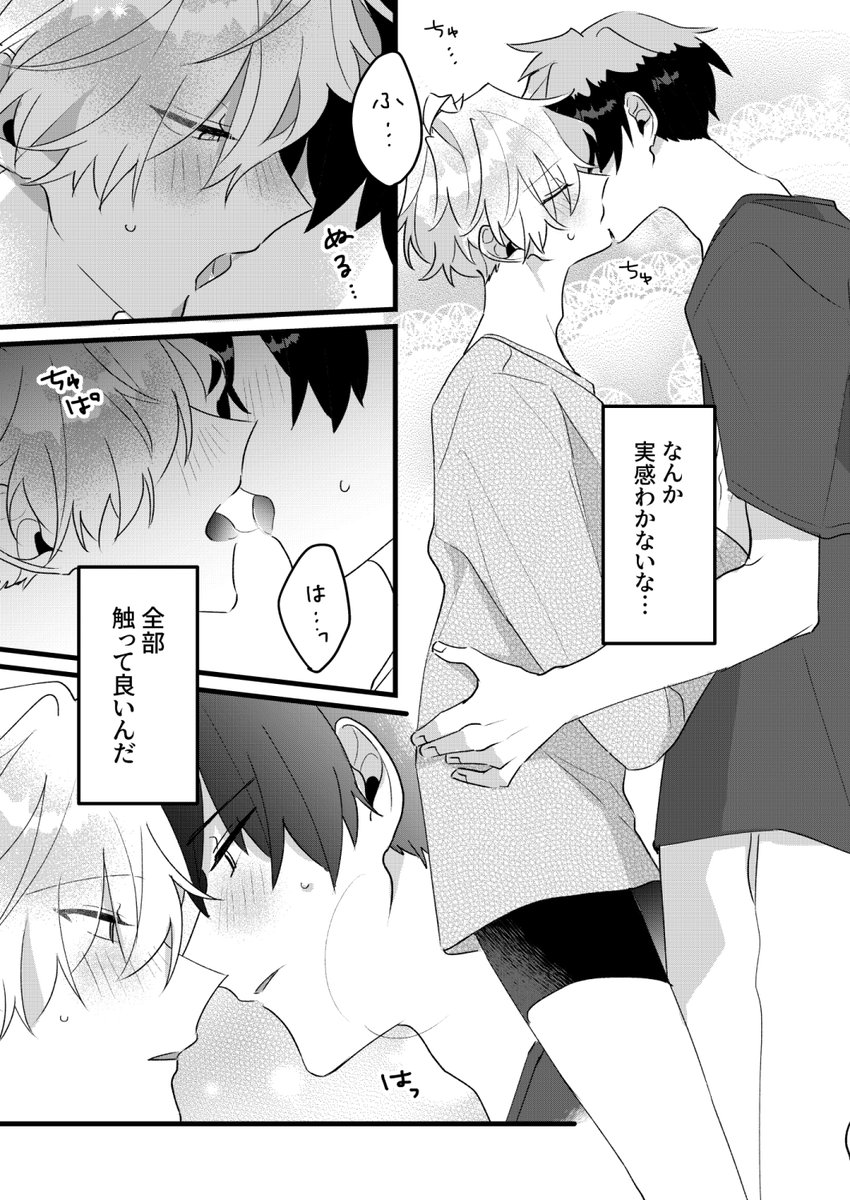 🔷🔹初夜をむかえた次の日の話②🔹🔷
 #思春期には目の毒です 