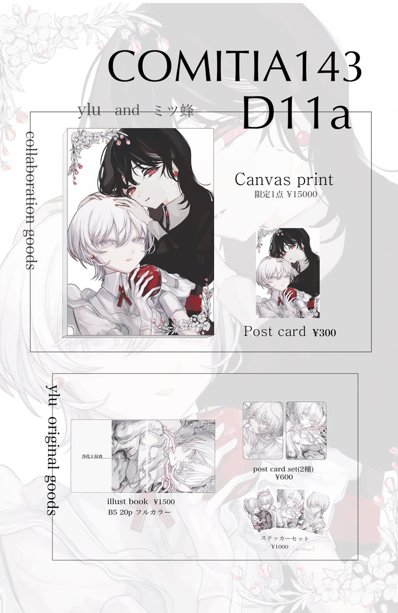 【COMITIA143お品書き】
.
▶︎スペース【D11a】
ミツ蜂さん(@roudbee08_2 )と合同で出ます❕
.
コラボキャンバスは一点ものですのでお早めに…❕このほか掲示ポスターの販売もあります。
よろしくお願いします💭❕
.
#COMITIA143 