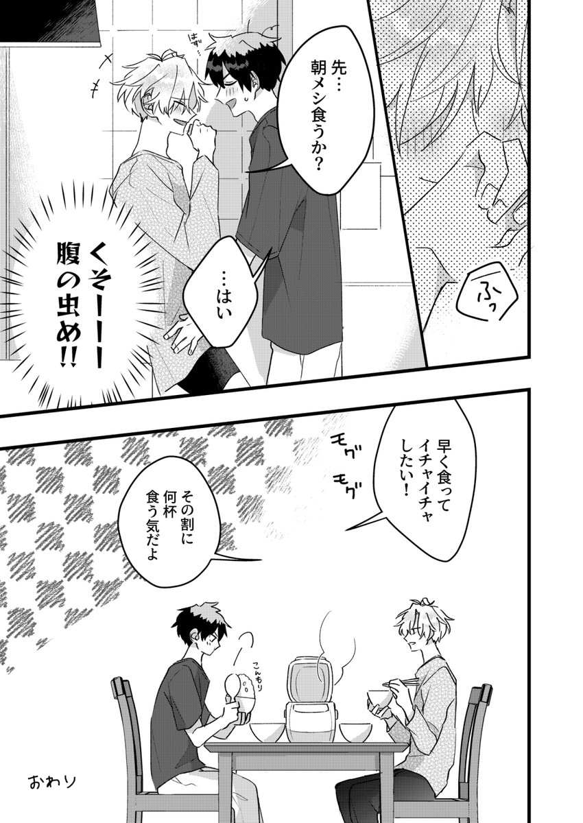 🔷🔹初夜をむかえた次の日の話②🔹🔷
 #思春期には目の毒です 