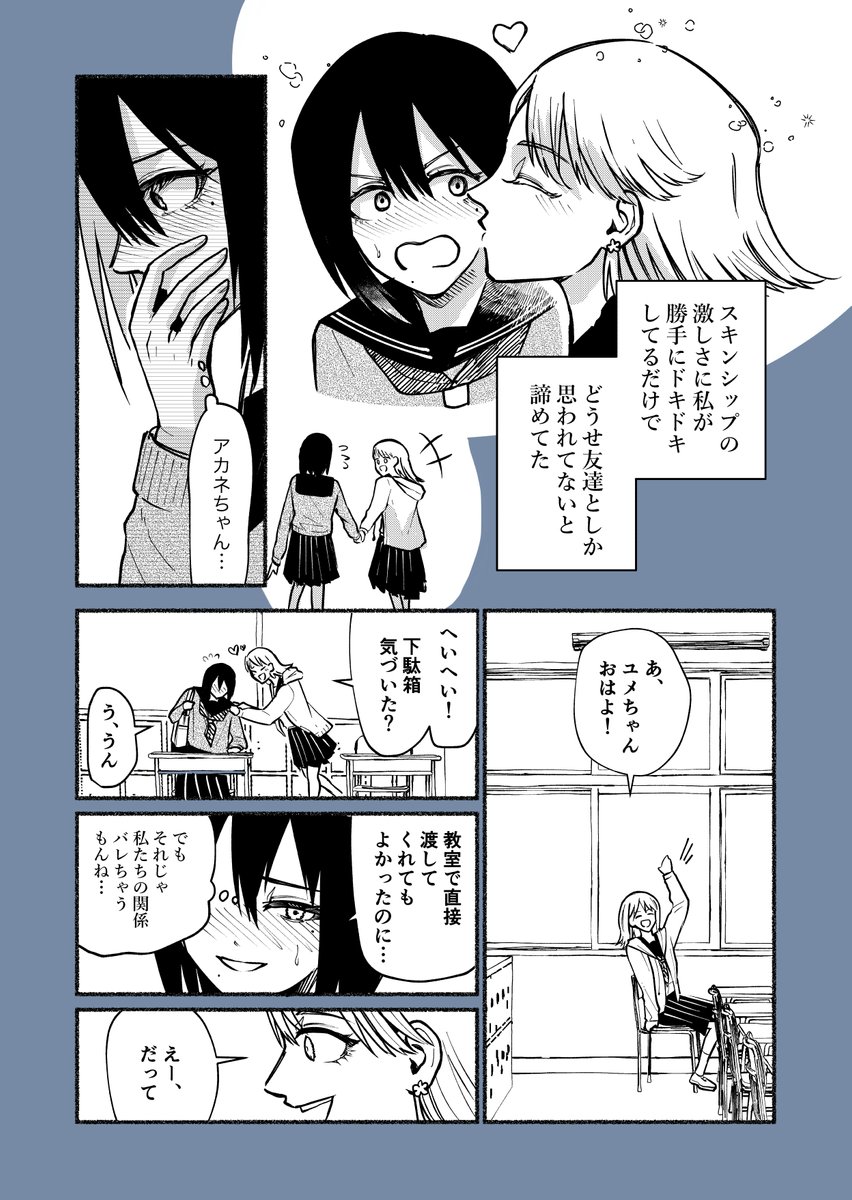 #創作百合
好きな女からバレンタインチョコをもらった女 