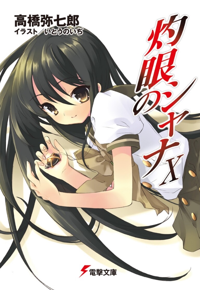 灼眼のシャナ 見る順番 最初に劇場版を観るか、TVアニメ第1期の後に