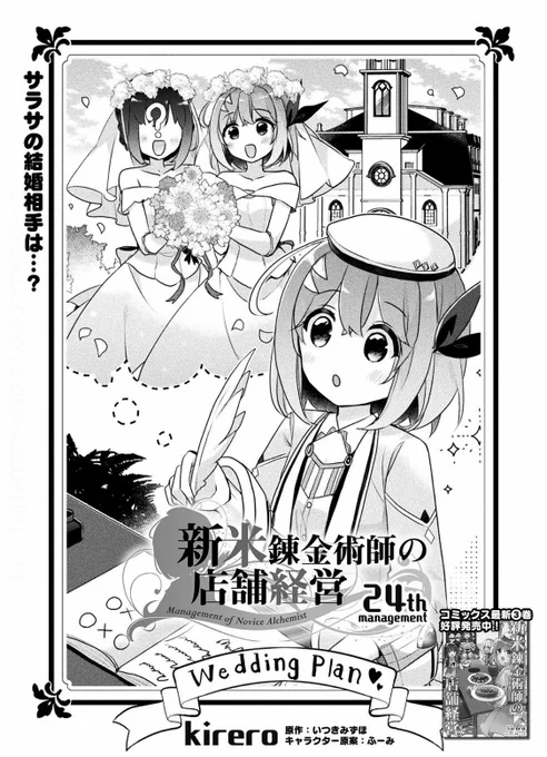 新米錬金術師の店舗経営24話更新されました!
よろしくお願いします🌈

公式サイト→ https://t.co/y0XfnVh5ld
コミックス第一巻→ https://t.co/d9SeOp6GsG 