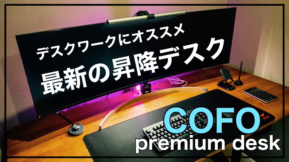 hytp0112's tweet photo. めっちゃ久しぶりに動画だしました。
子育てと仕事しながらYouTubeはむりだなぁ〜とパパ実感中！☺️

【昇降デスク】デスクワークに最適！「COFO Desk Premium」が革命を起こす。
https://t.co/kOhVETdAaJ

#COFO
#デスク
#デスクワーク https://t.co/8l7fvLCQUN