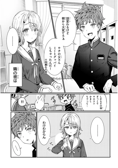 耳の聞こえない私に喋りかけてくるヤツ(1/6) 