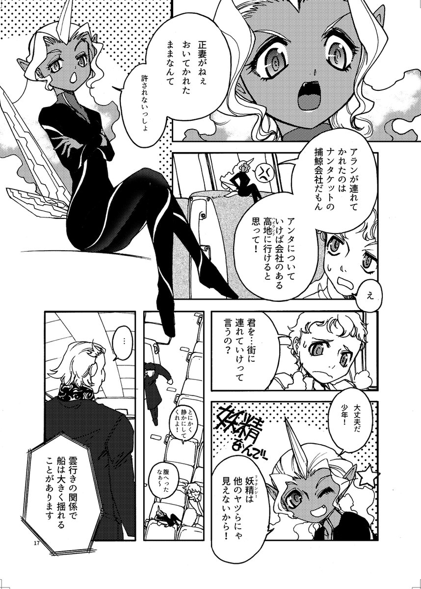 【コミティア143-こ10b】今週末19日にビッグサイトで開催される「コミティア143」にTEAM Firebirdは参加します。新刊はブロマンス・ロボット活劇「翼駆人アラン 第Ⅴ章」(A5:40p)!
止まぬ風が吹きすさぶ世界で出会った二人の少年の運命は…大きく引き離され、そして…! 