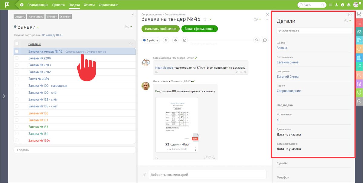 planfixru's tweet image. Всем пятницы! Рассказывать о сложном сегодня не будем, поговорим об окне «Детали». Теперь, если вы открыли это окно и перешли в другую задачу, оно останется открытым. Иногда это очень удобно. Просто поверьте тем, кто рад этой доработке :)

#планфикс #удобство #детали_задачи