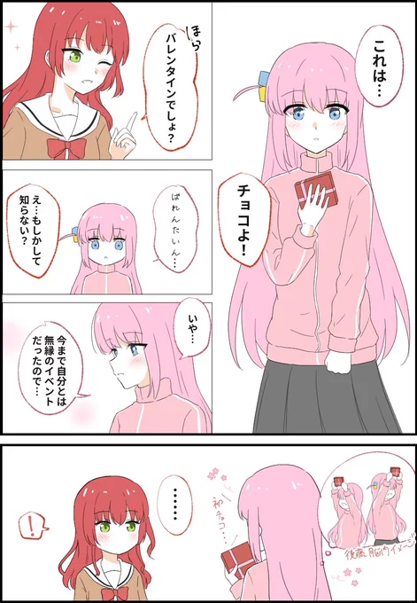ぼ喜多のバレンタイン(過ぎたけど) 