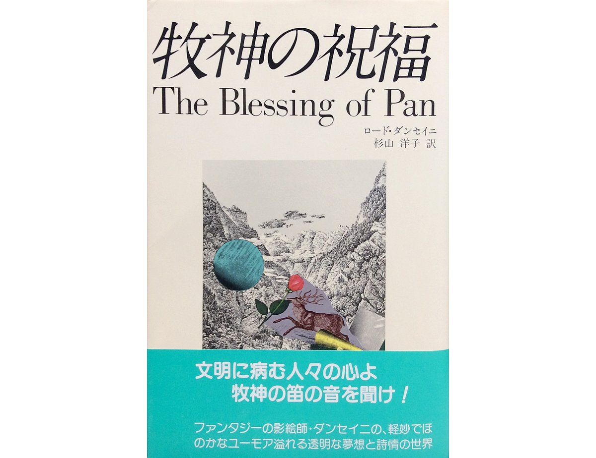 杉山淳著 怪奇探偵小説家 西村賢太 東都我刊我書房 stkippamanetalino