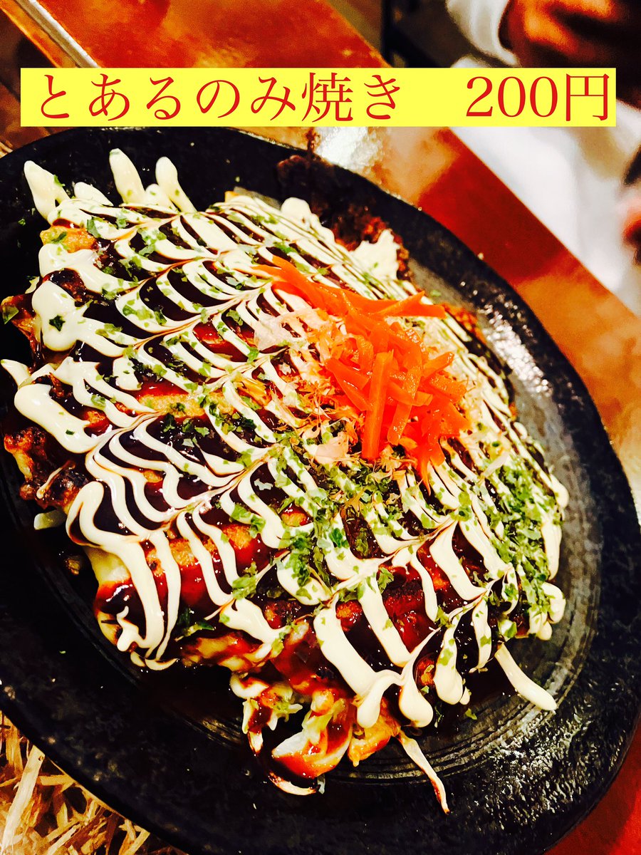 toarubar666's tweet photo. ヤバい。
いくら何でもキャベツ切り過ぎた。
とあるのみ焼き200円で出しましょーね。w
赤字価格w
お通しはセーイカの刺身です！
おかわり無料！
お待ちしています♪
ワンピッチジャークチキンも沢山仕込んで待ってます😂 https://t.co/1gpXrRU7vI