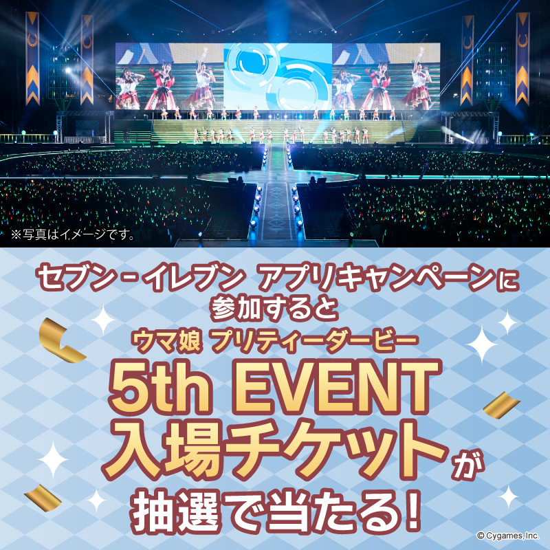 711SEJ's tweet photo. ＼抽選で100 名様をご招待🪩／

イベントの情報は
2/22(水)のぱかライブTVで発表だそうです💁

更に、ウマ娘キャスト7人の直筆サイン入りポスターを抽選で10名様にプレゼント🎁
▼参加方法
1⃣ @711SEJをフォロー
2⃣この投稿をRT
3⃣ご当選者様にDMでご連絡✉
応募は3/8(水)迄!

#ウマ娘 #セブンでウマ娘