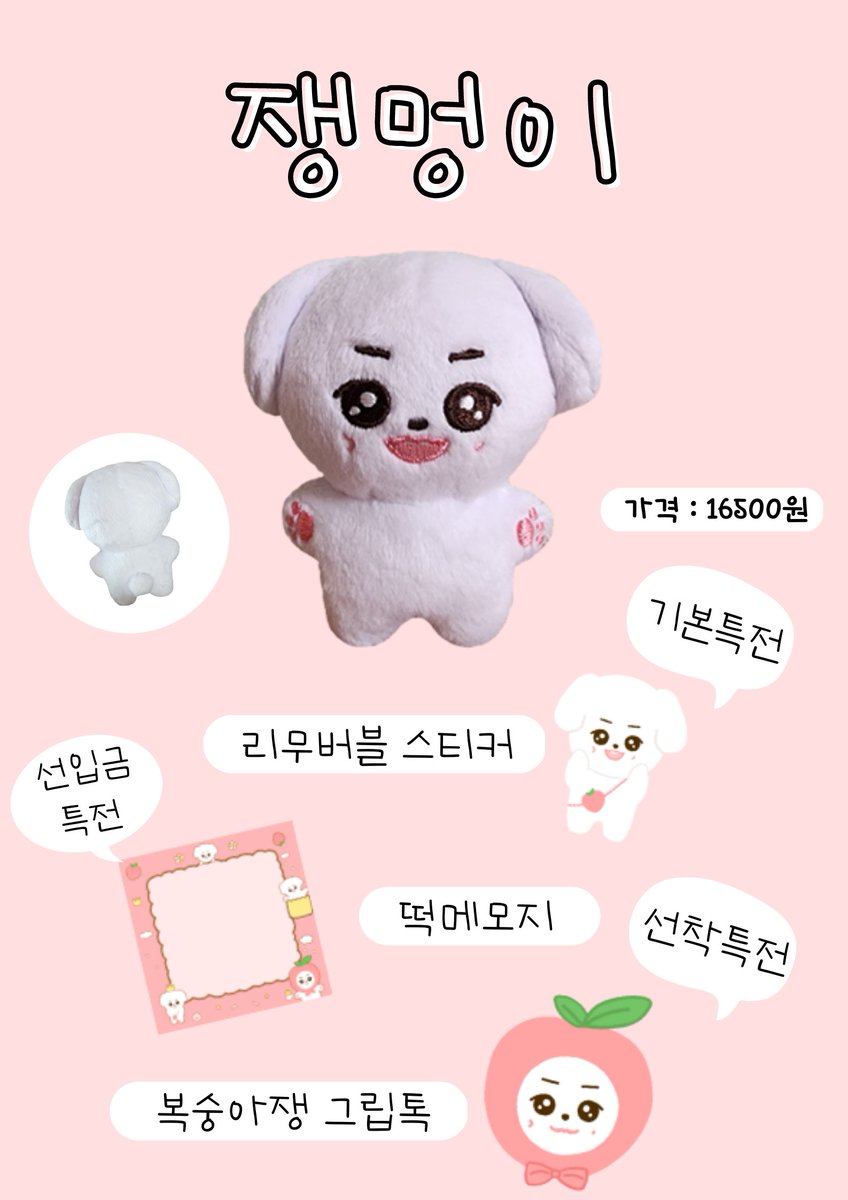 🐶 쟁멍이 선입금폼 🐶

🗓 02/18 PM 08:09 ~ 3/21 PM 11:59

🍑witchform.com/deposit_form.p…

#RT+#FOLLOW 
추첨 한 분께 쟁멍이를 보내드립니다🐾

G.O -> DM
폼 제출 후 한시간 이내 입금 부탁드려요🫶

#SF9 #JAEYOON #재윤 #10cm #인형