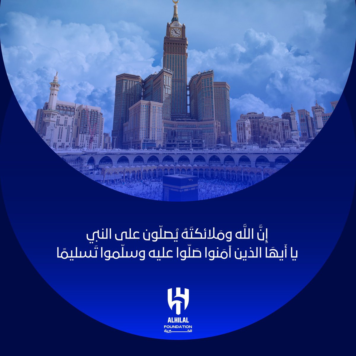 "إِنَّ الله ومَلائكتَهُ يُصلُّون على النبي يا أَيهَا الذين آمَنوا صَلّوا عليه وسلّموا تَسليمًا" 

#يوم_الجمعة