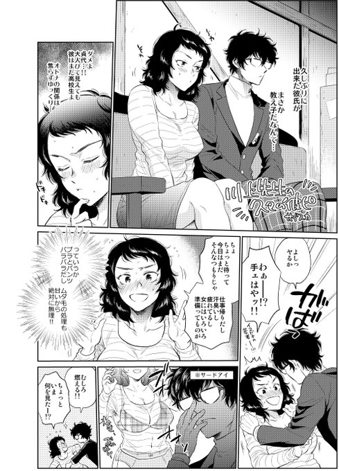 2018年にけやき先生の@本にゲストで描かせていただいたP5主貞まんが再録します最近P5Rもやったけど追加シナリオめちゃ良かった～!8股交際まで頑張りました 