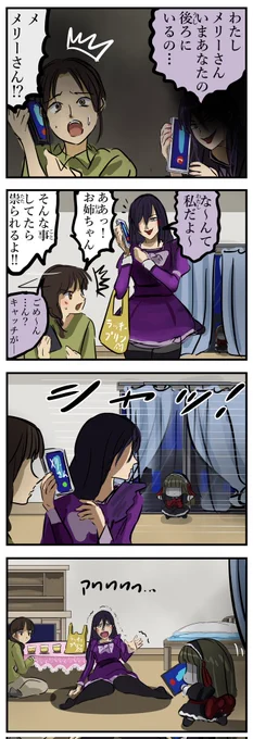 ご本人登場するメリーさん。 