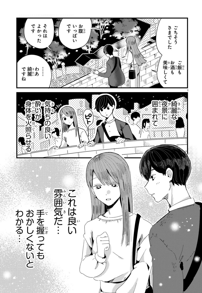 恋が分からない男女の話(1/6)
#漫画が読めるハッシュタグ 