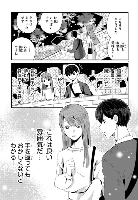 恋が分からない男女の話(1/6)
#漫画が読めるハッシュタグ 