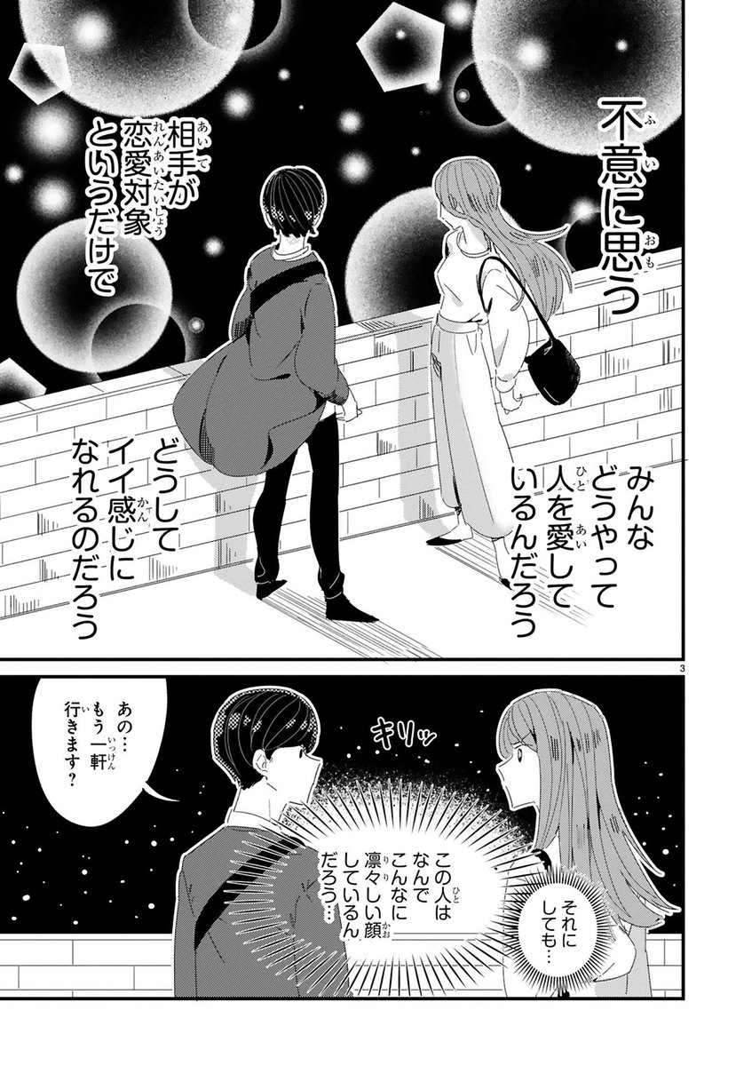 恋が分からない男女の話(1/6)
#漫画が読めるハッシュタグ 