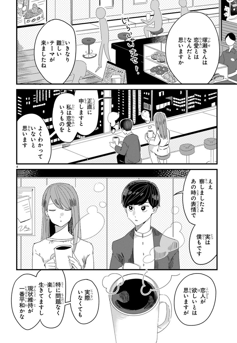 恋が分からない男女の話(1/6)
#漫画が読めるハッシュタグ 