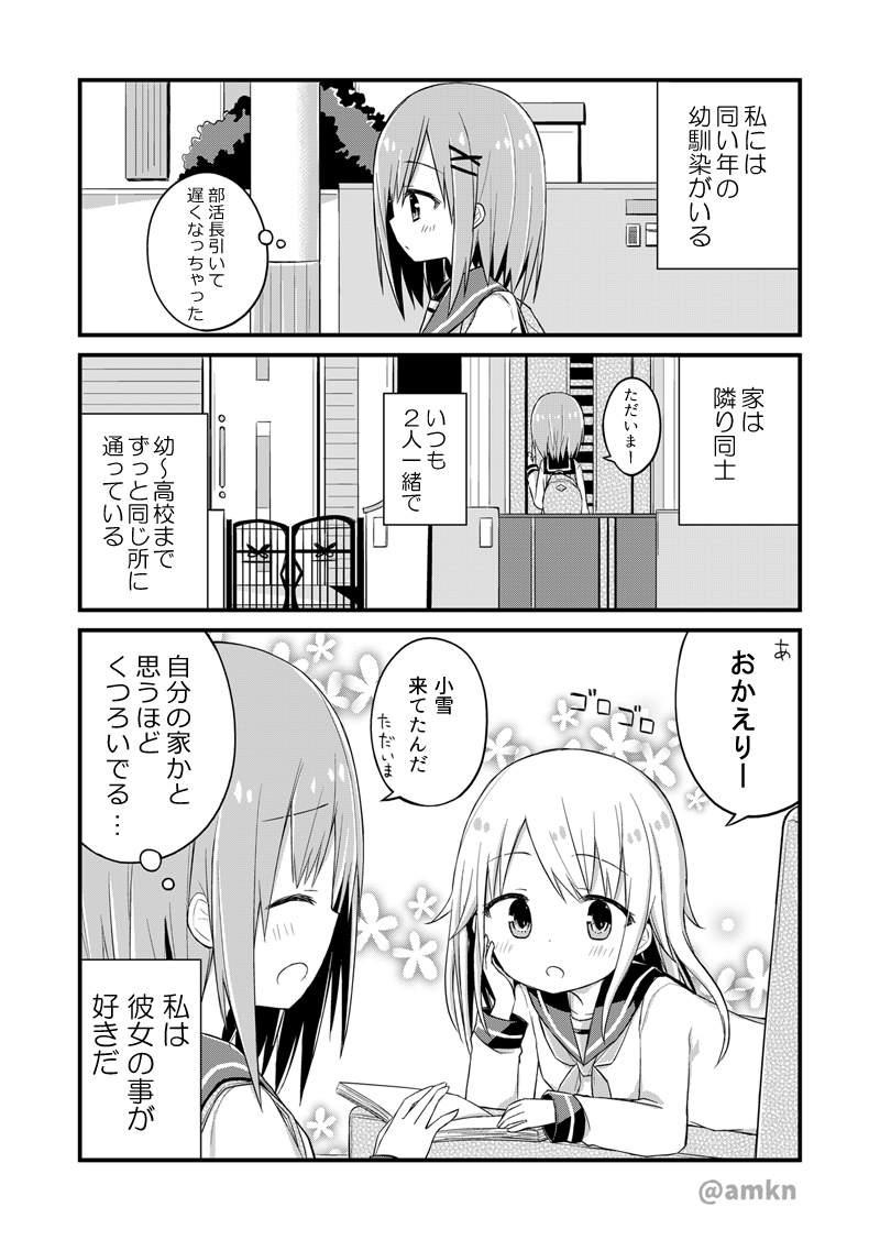 片思いしてる幼馴染と姉妹になる話(1/3) 
#創作百合 