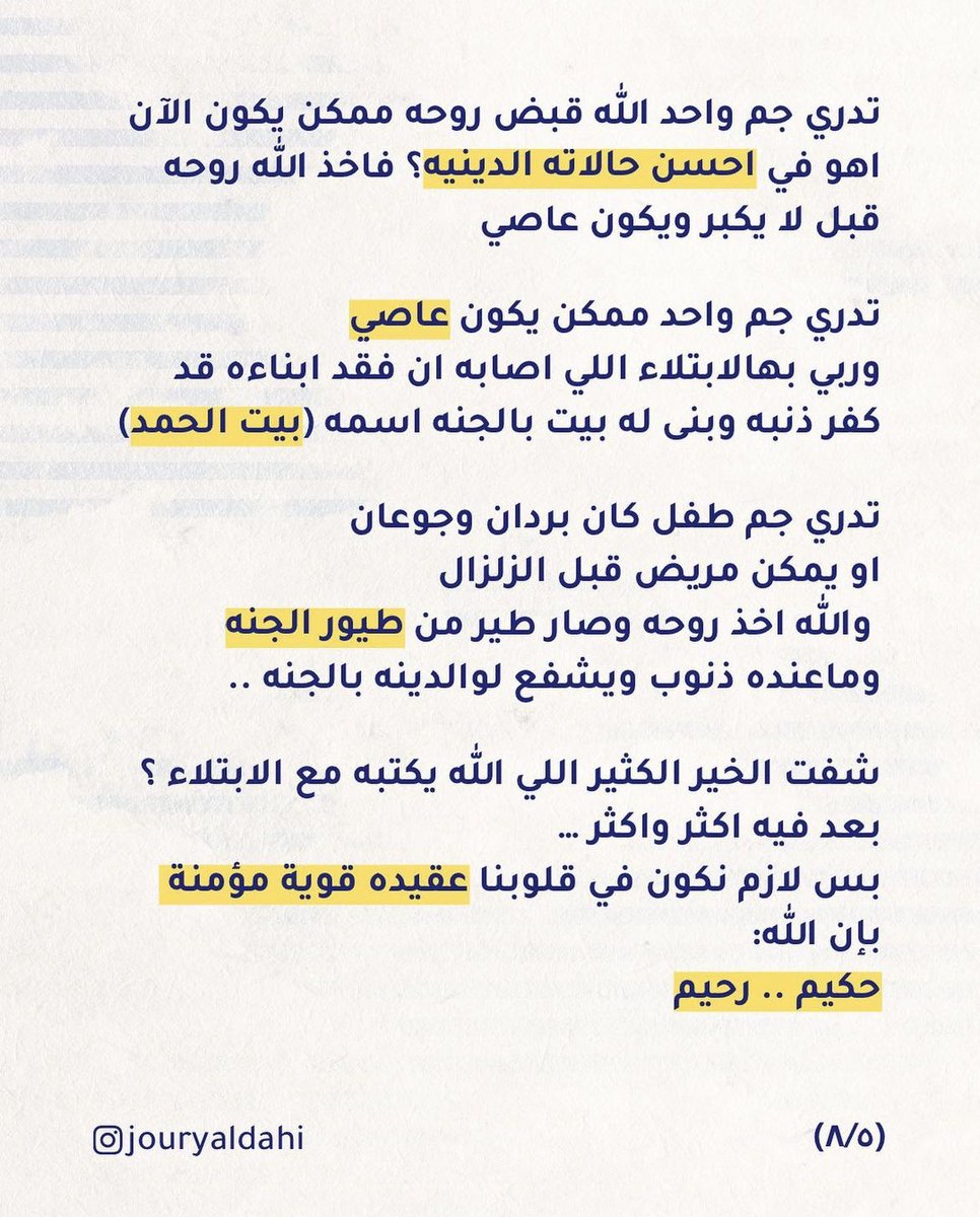 DrLubnaAlameen's tweet photo. ومازال هناك أمل🙏🏼

تساؤلات كثيرة تتبادر لأذهان #أبنائنا عن #زلازل_سوريا_وتركيا وربطه برحمة الله

لخصت جوري أسلوب بسيط وعميق لل #الحوار معهم لتصل لأذهانهم وترسّخ لديهم قيم إيمانية عظيمة

حاورهم

https://t.co/JrSwWRAsTd
الله يلطف بحالهم وينجي أحيائهم ويرحم موتاهم ويحفظنا من الفواجع https://t.co/WBAdOSDYnE