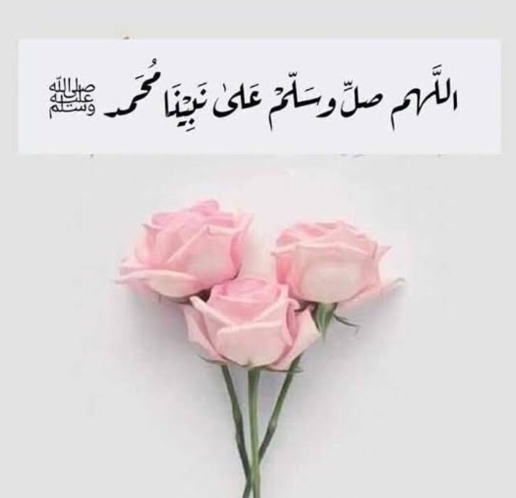 NoorelHudaaa's tweet photo. اللهم صّلِ وسَلّمْ عَلۓِ نَبِيْنَامُحَمد ﷺ. #يوم_Iلجمعه https://t.co/wjFxn8iNY1