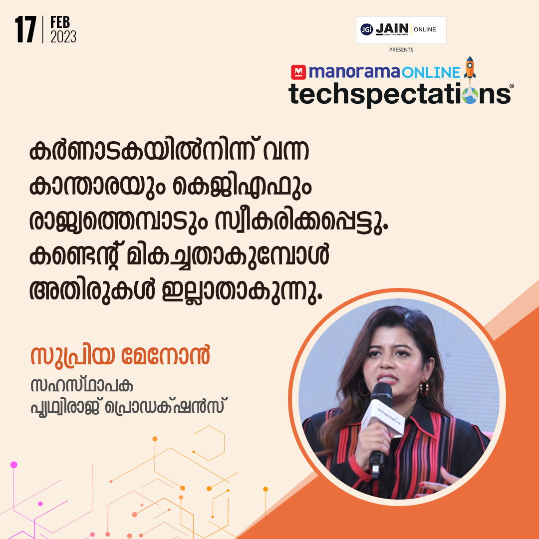 Techspectation's tweet image. ലോക്ഡണിൽ നിർമിക്കപ്പെട്ട, മികച്ച ഉള്ളടക്കമുള്ള വിഡിയോകൾക്ക് വലിയ പ്രചാരം ലഭിച്ചു–സുപ്രിയ manoramaonline.com//technology/te… 
#ManoramaOnline #Techspectations2023 #digitalsummit  #SupriyaMenon