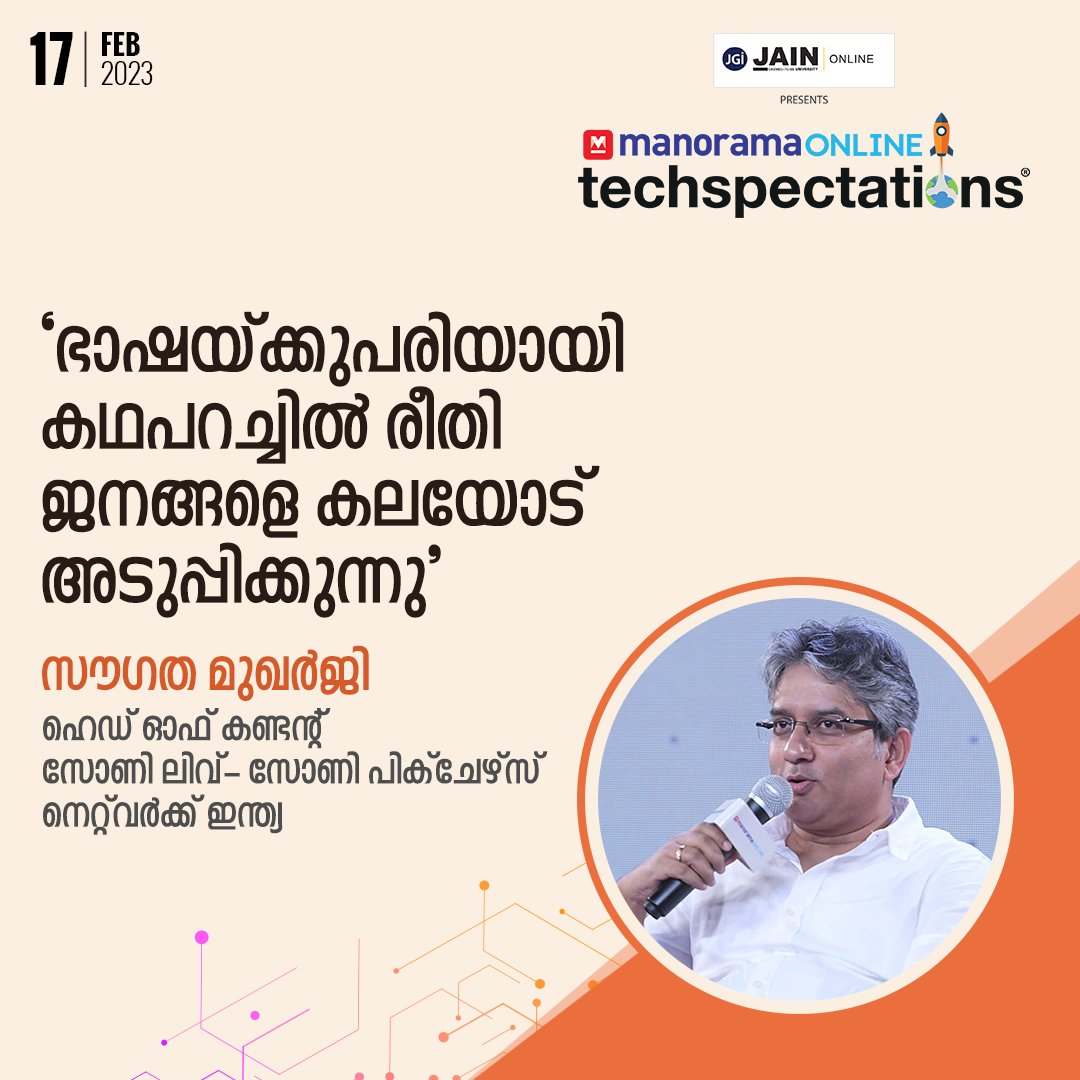 Techspectation's tweet image. ‘ഭാഷയ്ക്കുപരിയായി കഥപറച്ചിൽ രീതി ജനങ്ങളെ കലയോട് അടുപ്പിക്കുന്നു’– സൗഗത മുഖർജി...
#ManoramaOnline #Techspectations2023 #digitalsummit #SaugataMukherjee #SonyLIV #SonyPicturesNetworkIndia

Read more at: manoramaonline.com//technology/te…