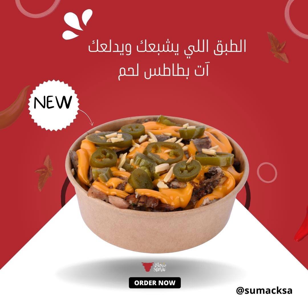 sumacksa's tweet photo. آت بطاطس باللحم🥩❤️‍🔥😍😋🔥

متواجدين على تطبيقات التوصيل 
هنجرستيشن- مرسول - جاهز - ذا شفز 

#كشتات  #اجواء_الصباح #شاورما_دجاج #اكلات_سريعه #توصيل 
#شاورما #مطاعم_الرياض #سماق
#افضل_مطاعم #عام_جديد #البوليفارد https://t.co/2Sm9DS5paR